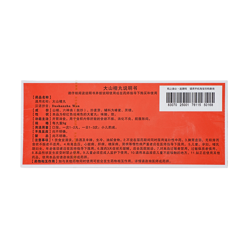 紫金山泉 大山楂丸 9g*10丸/盒_同仁堂官方云商城