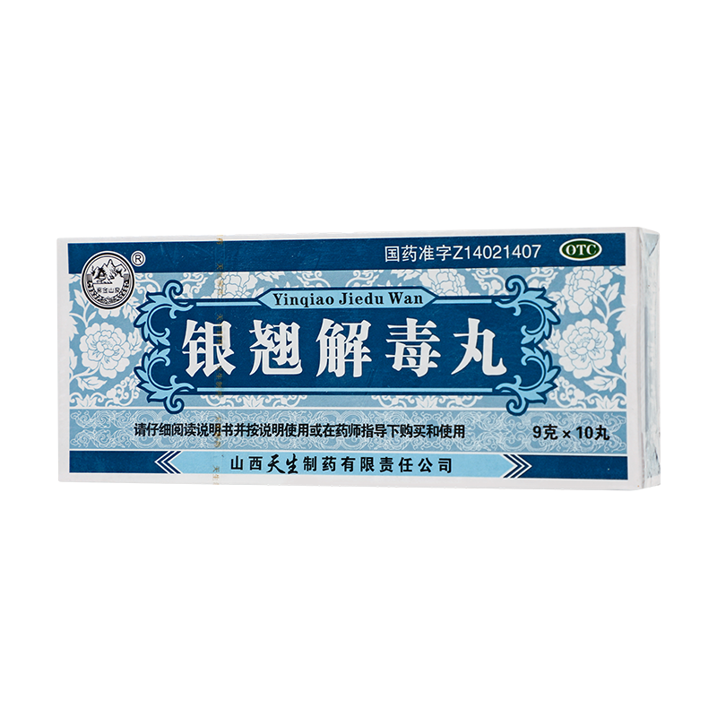 紫金山泉 银翘解毒丸 9g*10丸/盒 _同仁堂官方云商城