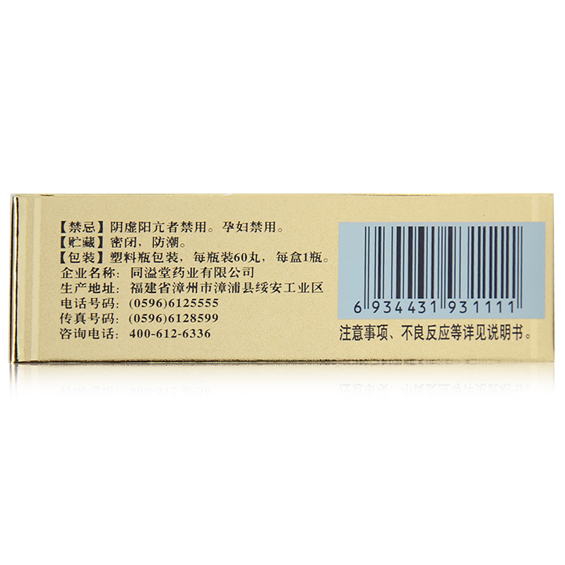 同溢堂 金凤丸 60丸/盒_同仁堂官方云商城