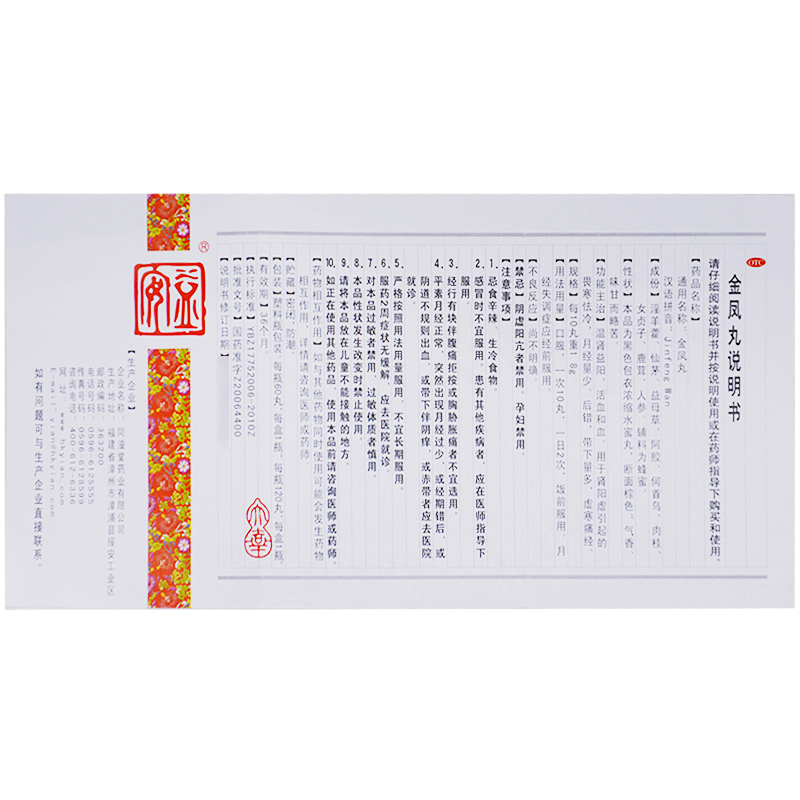 同溢堂 金凤丸 60丸/盒_同仁堂官方云商城