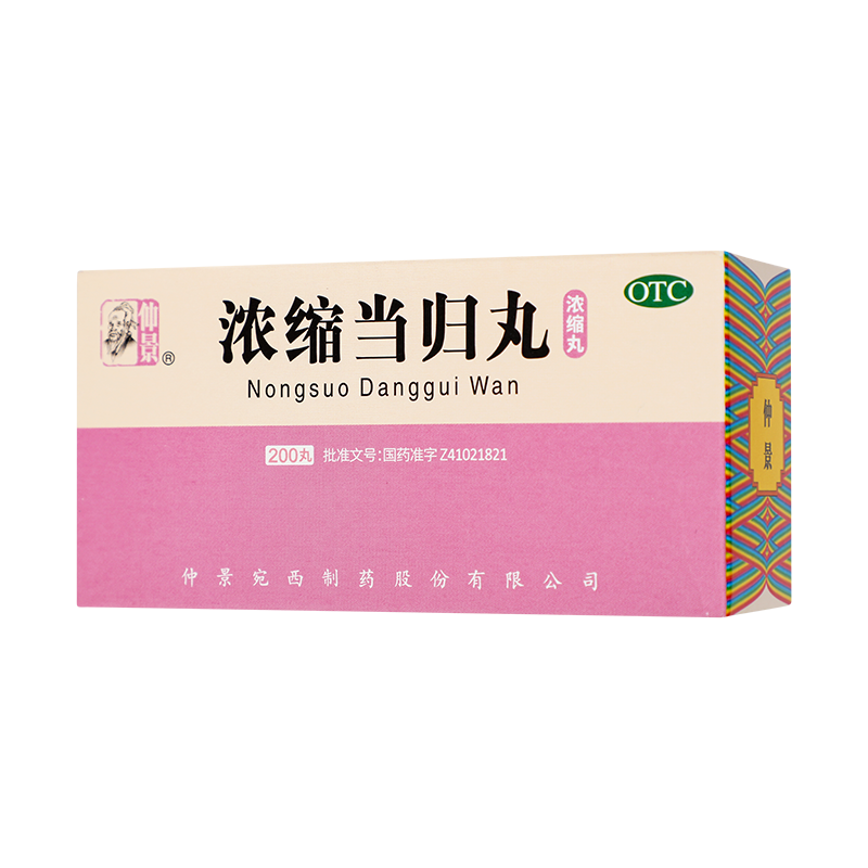 仲景 浓缩当归丸 200丸*1瓶同仁堂官方云商城