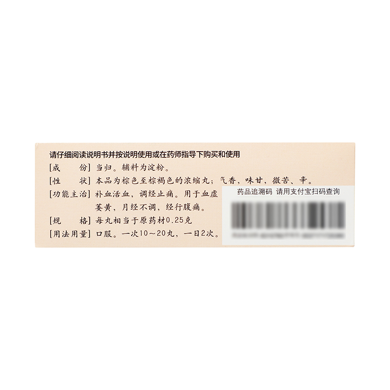 仲景 浓缩当归丸 200丸*1瓶_同仁堂官方云商城