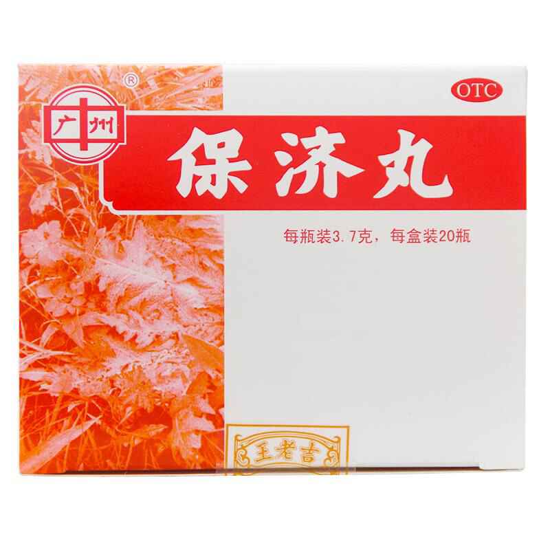王老吉 保济丸 20瓶/盒_同仁堂官方云商城
