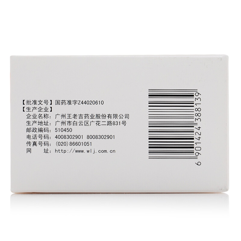 王老吉 保济丸 20瓶/盒_同仁堂官方云商城