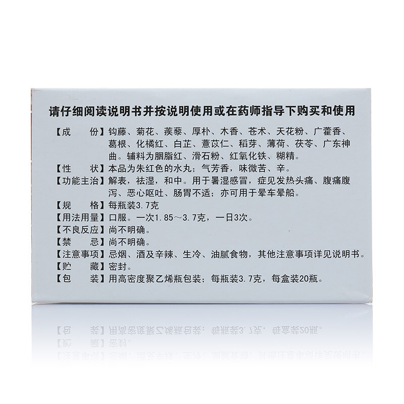 王老吉 保济丸 20瓶/盒_同仁堂官方云商城