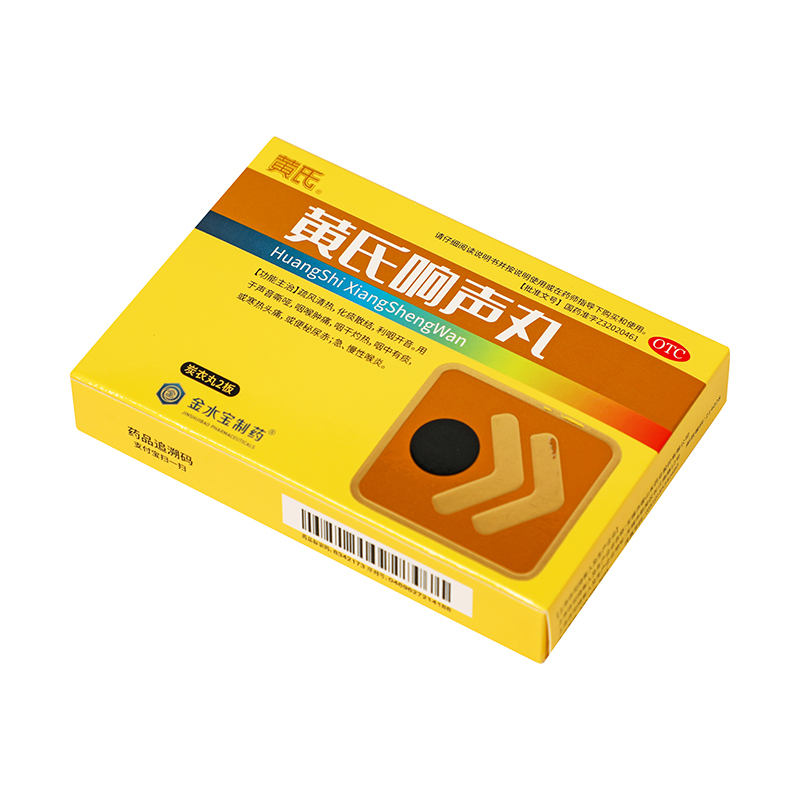黄氏 黄氏响声丸 炭衣浓缩水丸 0.133g*36粒*2板*1袋_同仁堂官方云商城
