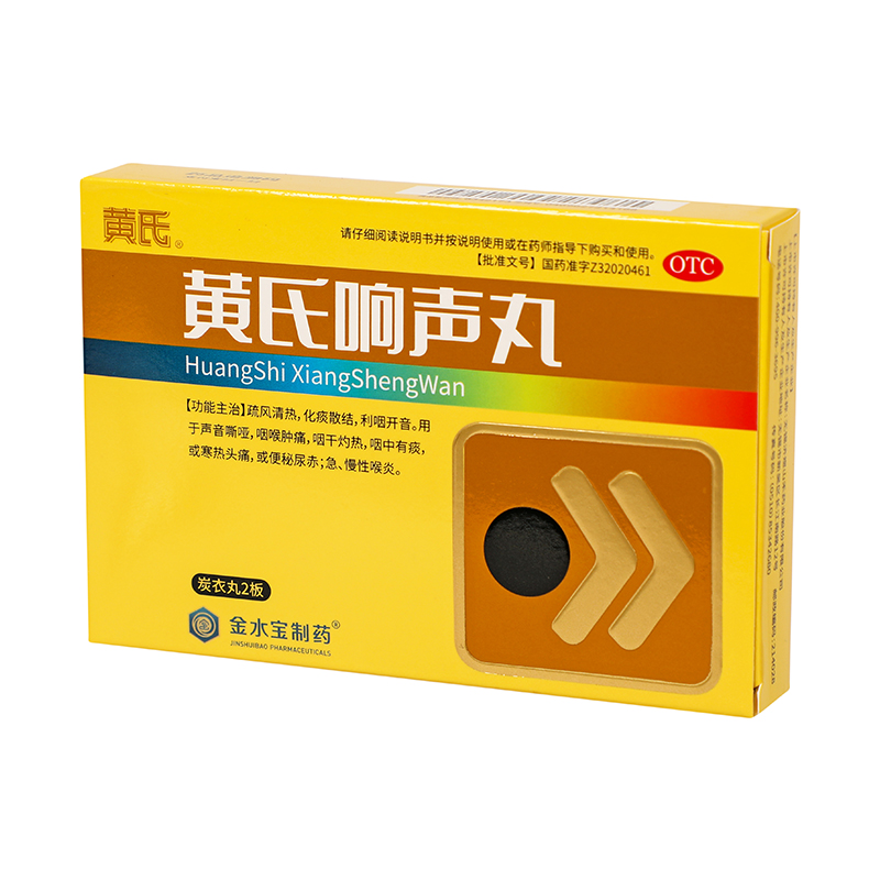 黄氏 黄氏响声丸 炭衣浓缩水丸 0.133g*36粒*2板*1袋_同仁堂官方云商城