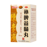 白云山 补脾益肠丸 72g*1/盒_同仁堂官方云商城