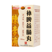 白云山 补脾益肠丸 72g*1/盒