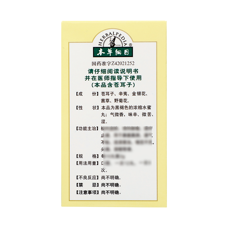 本草纲目 鼻渊丸 300粒*1瓶/盒_同仁堂官方云商城