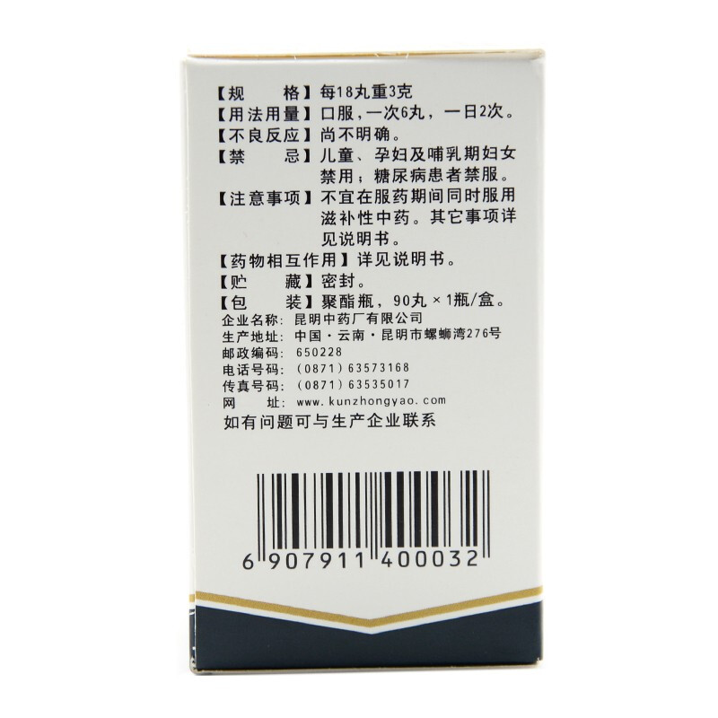 昆中药 止咳丸 90丸_同仁堂官方云商城