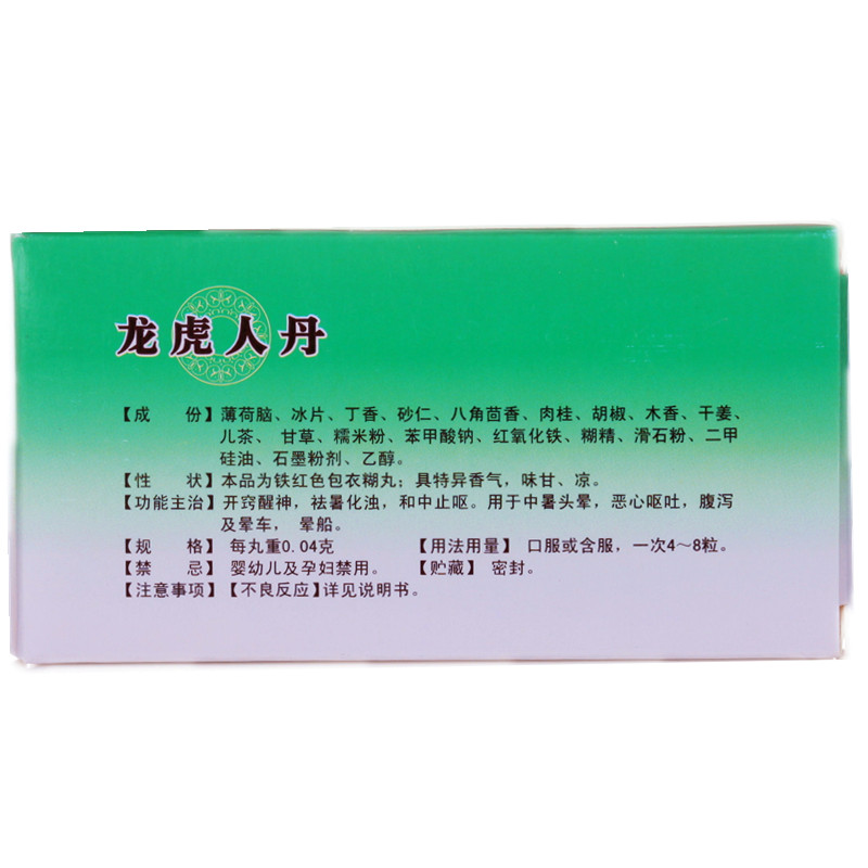 龙虎 龙虎人丹 40mg*100片/盒_同仁堂官方云商城