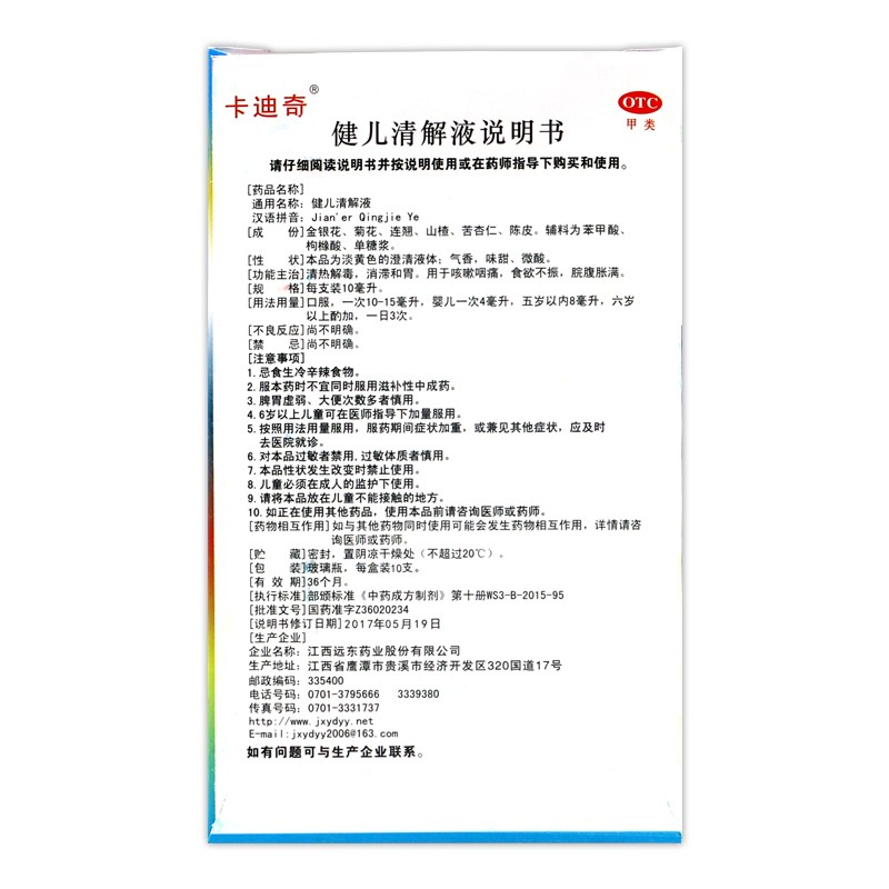 卡迪奇 健儿清解液 10ml*10支/盒_同仁堂官方云商城