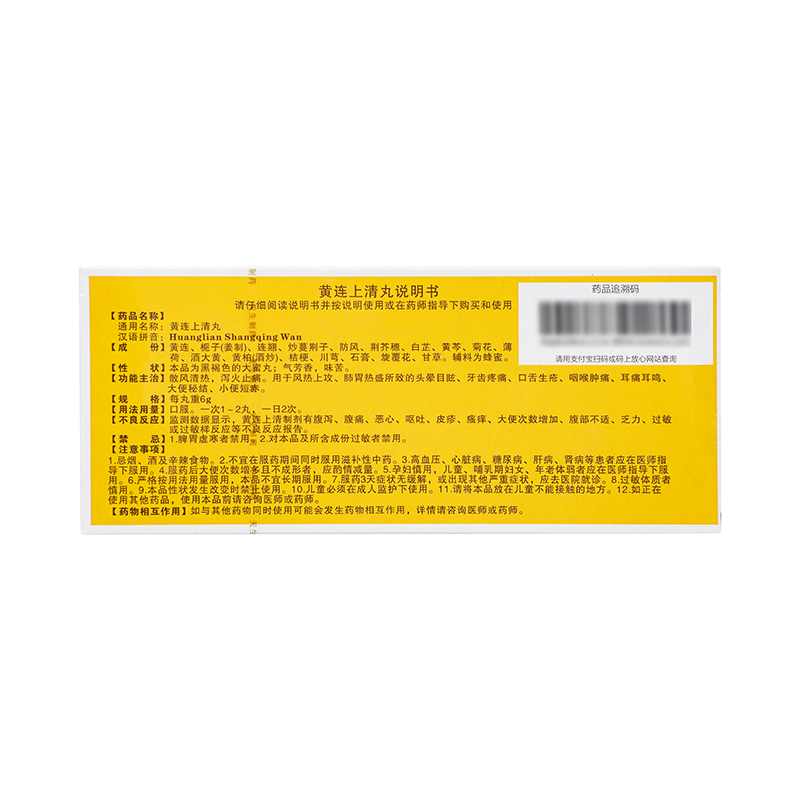 紫金山泉 黄连上清丸 6g*10丸/盒_同仁堂官方云商城