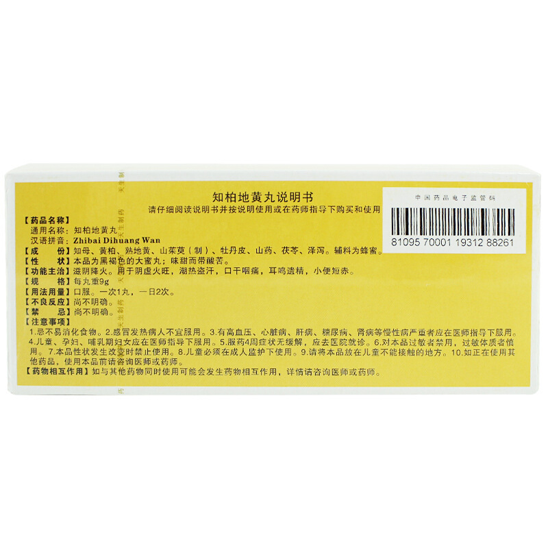 紫金山泉 知柏地黄丸 9g*10丸/盒_同仁堂官方云商城