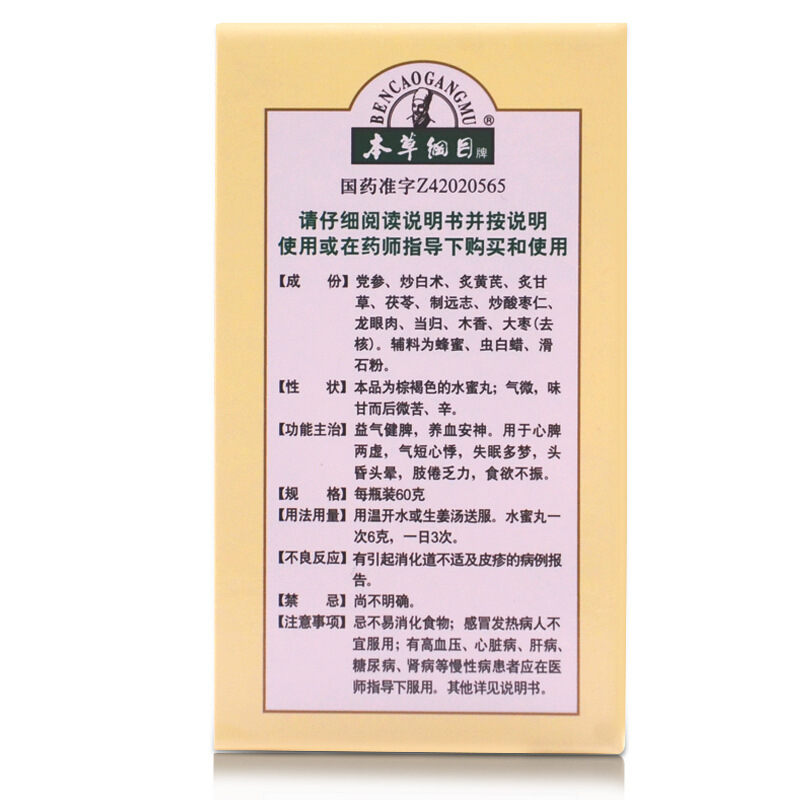 本草纲目 归脾丸 60g*1/盒_同仁堂官方云商城