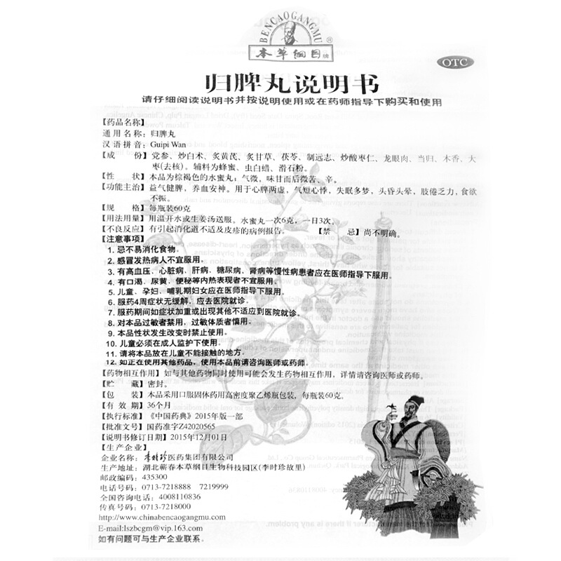 本草纲目 归脾丸 60g*1/盒_同仁堂官方云商城