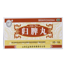 紫金山泉 归脾丸 9g*10/盒