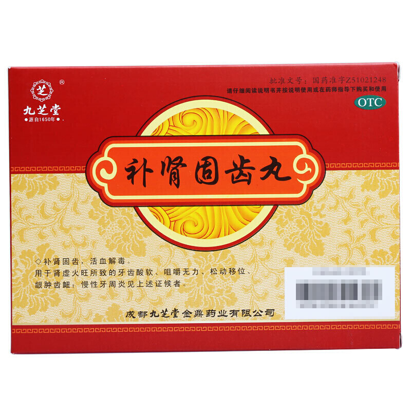 九芝堂 补肾固齿丸 4g*8/盒_同仁堂官方云商城