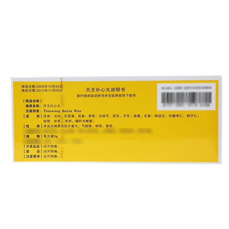 紫金山泉 天王补心丸 9g*10丸/盒_同仁堂官方云商城