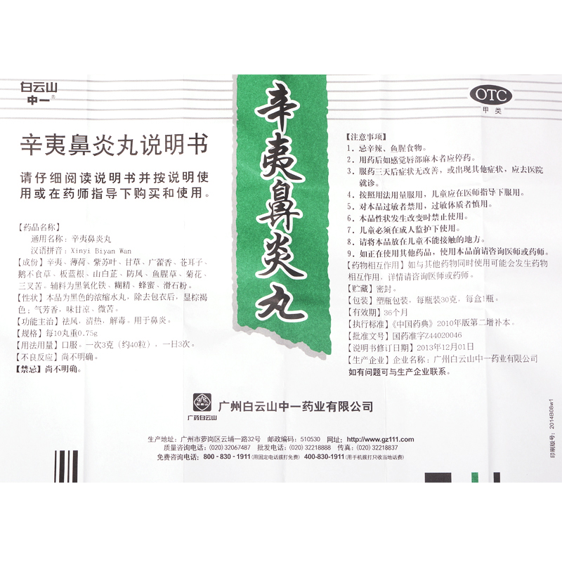 中一牌 辛夷鼻炎丸 30g/盒_同仁堂官方云商城