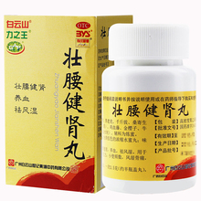 白云山 壮腰健肾丸50g*1瓶/盒