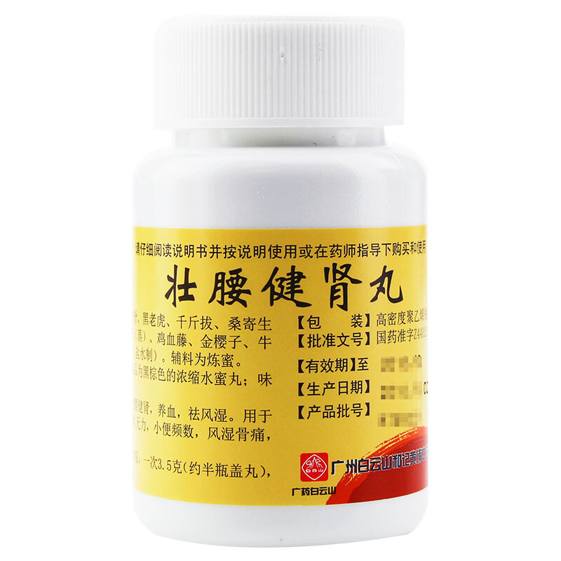 白云山 壮腰健肾丸50g*1瓶/盒_同仁堂官方云商城