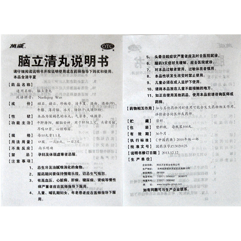 万岁 脑立清丸100丸_同仁堂官方云商城