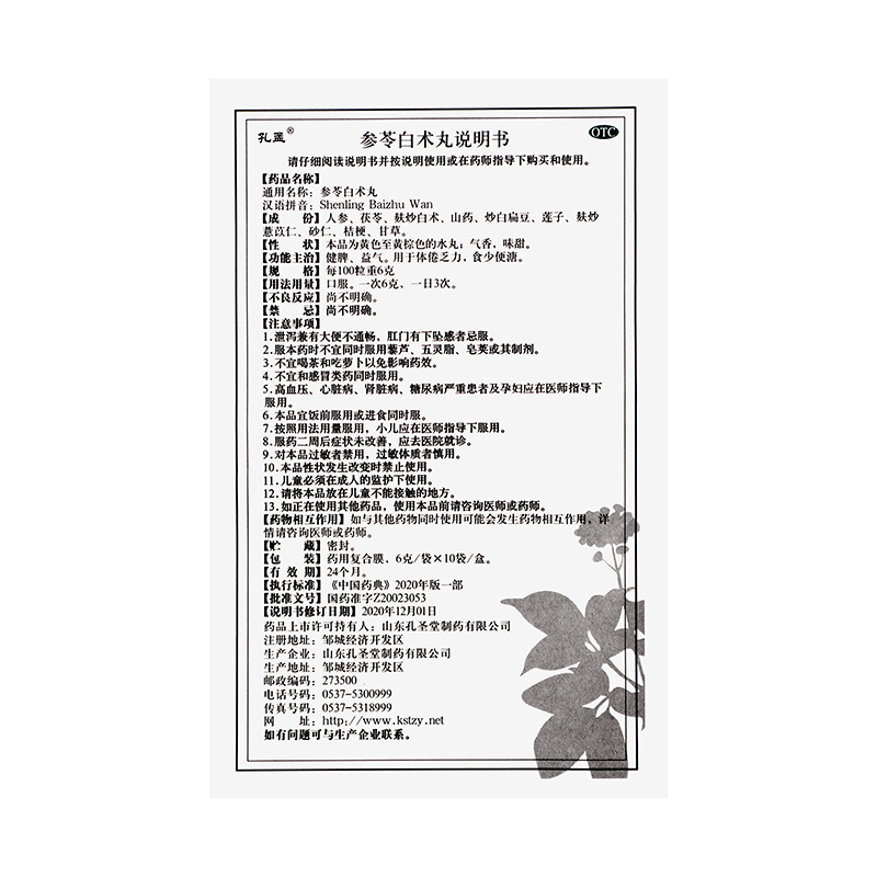 孔孟 参苓白术丸 6g*10袋/盒_同仁堂官方云商城