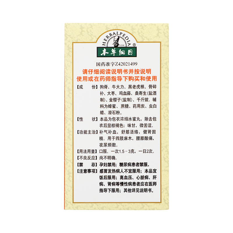 本草纲目 金鸡虎补丸 60g _同仁堂官方云商城