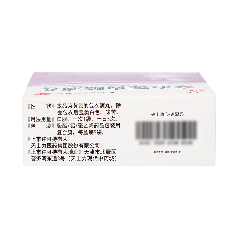 TASLY/天士力 穿心莲内酯滴丸 0.15g*9袋/盒_同仁堂官方云商城