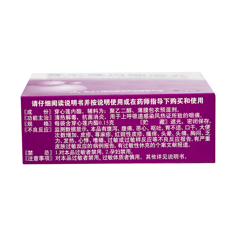 TASLY/天士力 穿心莲内酯滴丸 0.15g*9袋/盒_同仁堂官方云商城