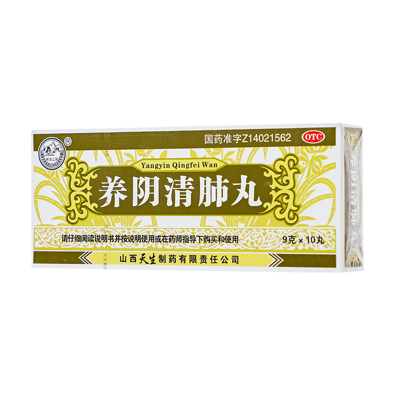 紫金山泉 养阴清肺丸 9g*10丸/盒_同仁堂官方云商城