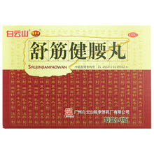 陈李济 舒筋健腰丸 45g*10/盒