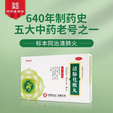 昆中药 清肺化痰丸 6克*8袋/盒_同仁堂官方云商城