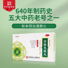 昆中药 清肺化痰丸 6克*8袋/盒