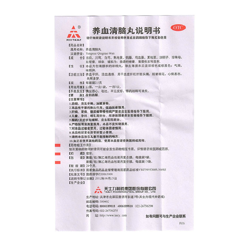  天士力 养血清脑丸 2.5g*15袋/盒_同仁堂官方云商城