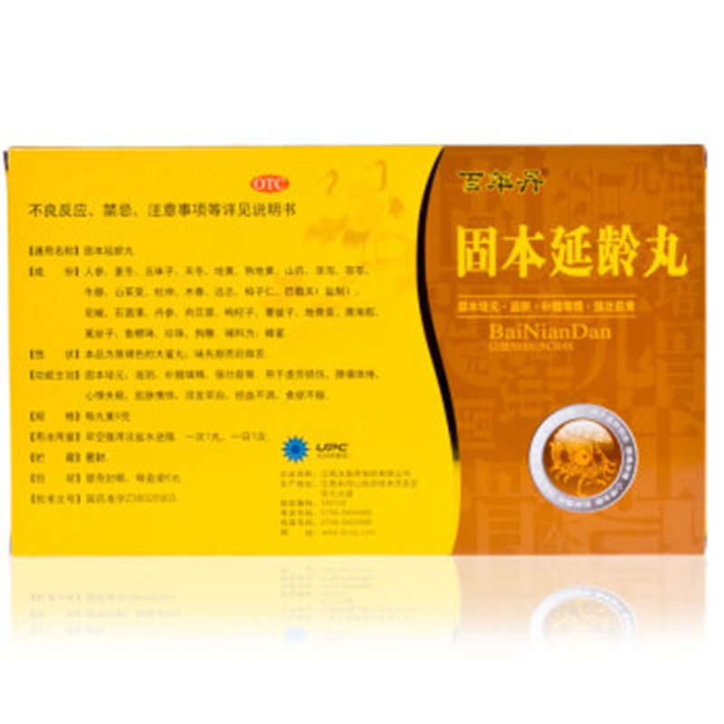 百年丹 固本延龄丸 6丸_同仁堂官方云商城