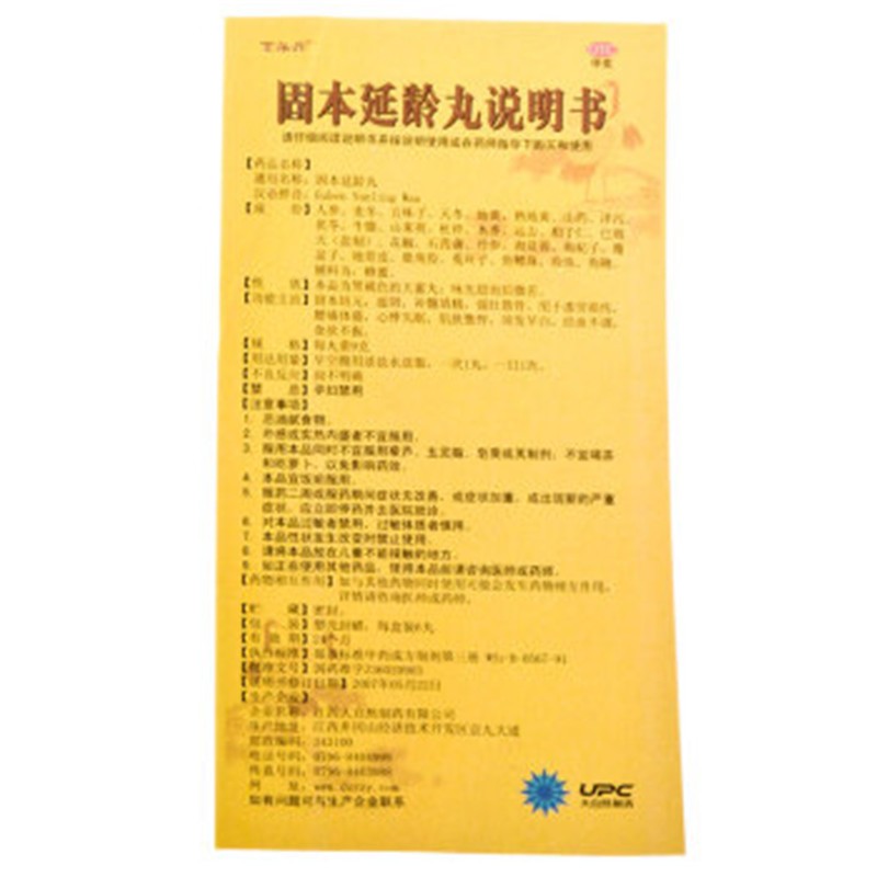 百年丹 固本延龄丸 6丸_同仁堂官方云商城