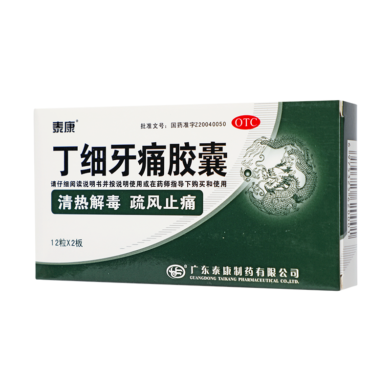 泰康 丁细牙痛胶囊 0.45g*24粒/盒_同仁堂官方云商城