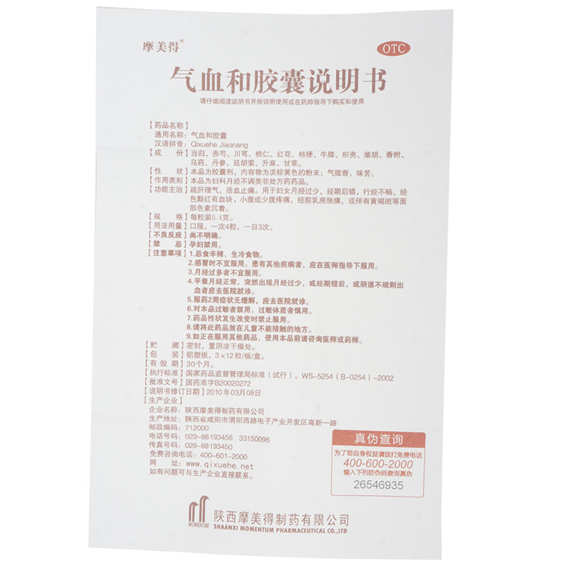 摩美得 气血和胶囊 0.4g*36粒/盒_同仁堂官方云商城