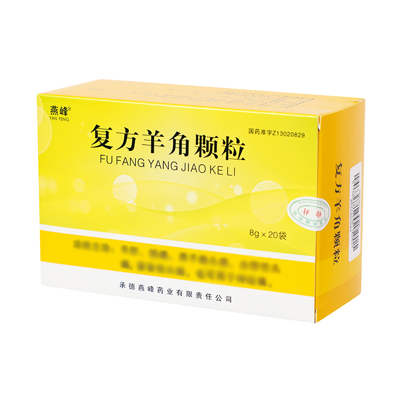 燕峰 复方羊角颗粒 8克*20袋/盒_同仁堂官方云商城
