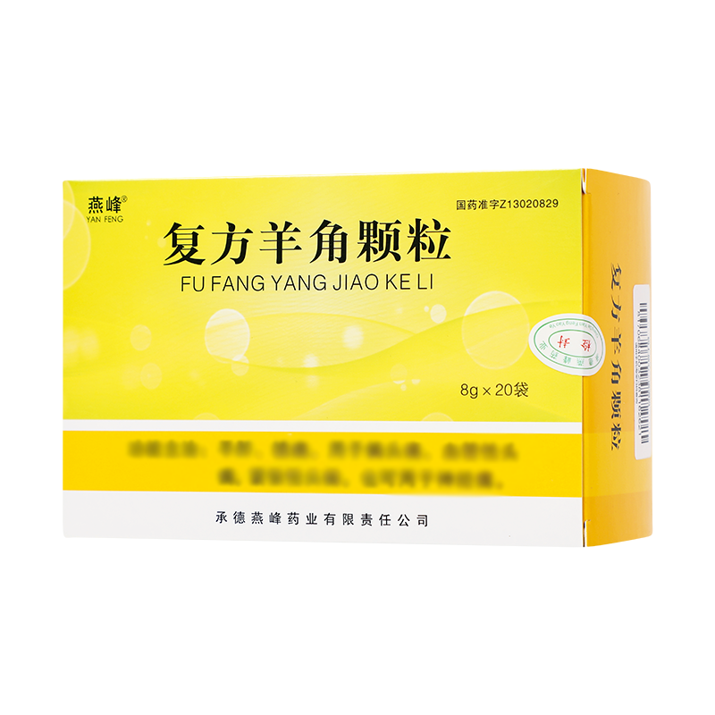 燕峰 复方羊角颗粒 8克*20袋/盒_同仁堂官方云商城