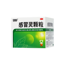 999 感冒灵颗粒 10g*9袋