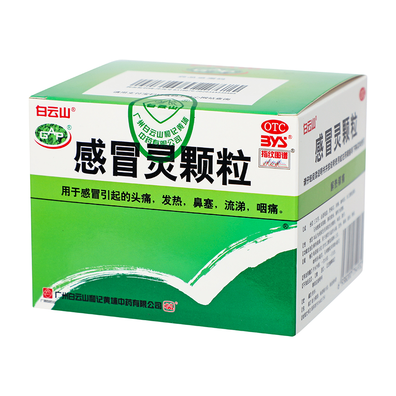 白云山 感冒灵颗粒 10g*9/盒同仁堂官方云商城