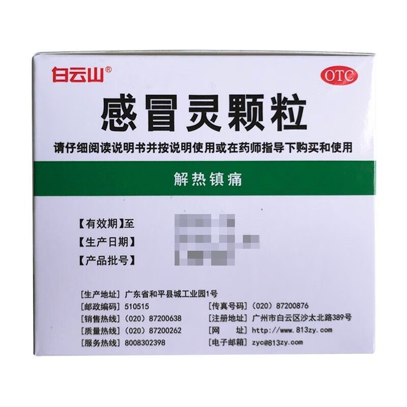 白云山 感冒灵颗粒 10g*9/盒_同仁堂官方云商城