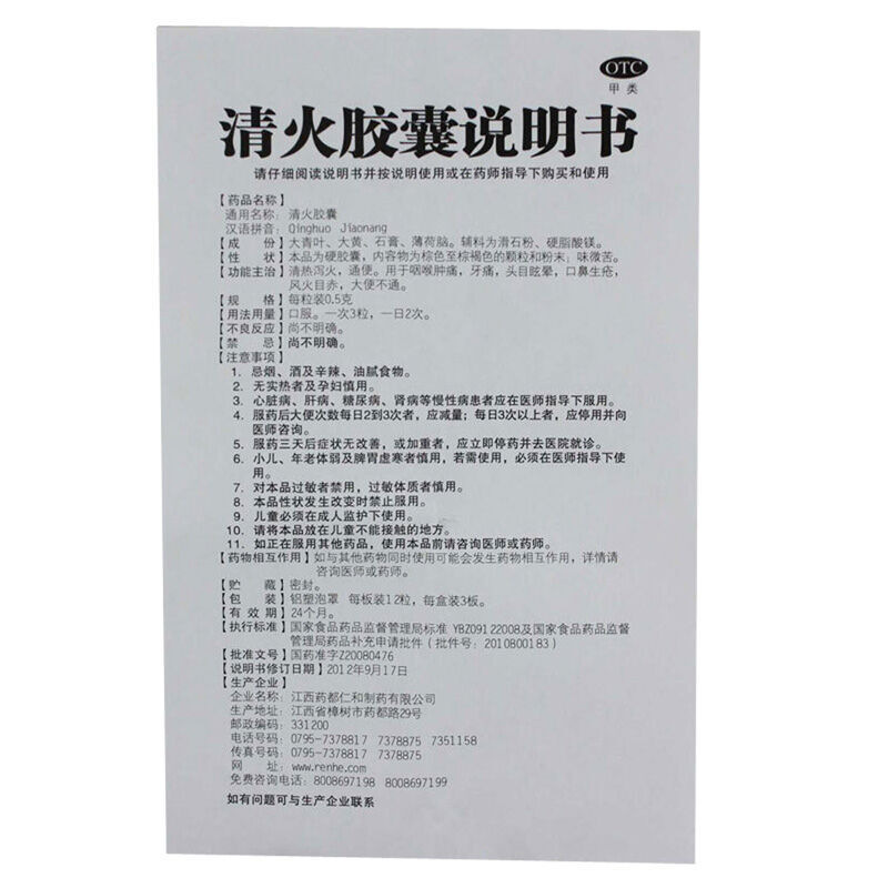 仁和清火胶囊 0.5g*36粒_同仁堂官方云商城