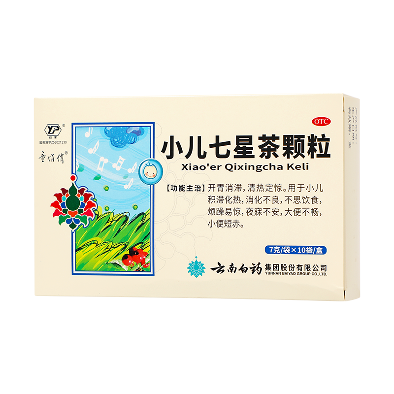 云南白药 小儿七星茶颗粒 7g*10/盒_同仁堂官方云商城