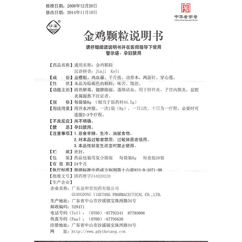 沙溪 金鸡颗粒 8g*20袋/盒_同仁堂官方云商城