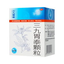 999 三九胃泰颗粒 20g*6袋/盒